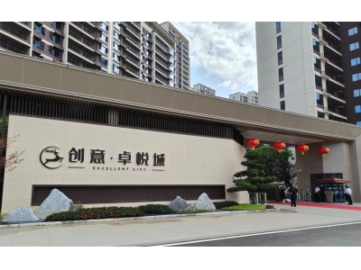 創意卓悅城